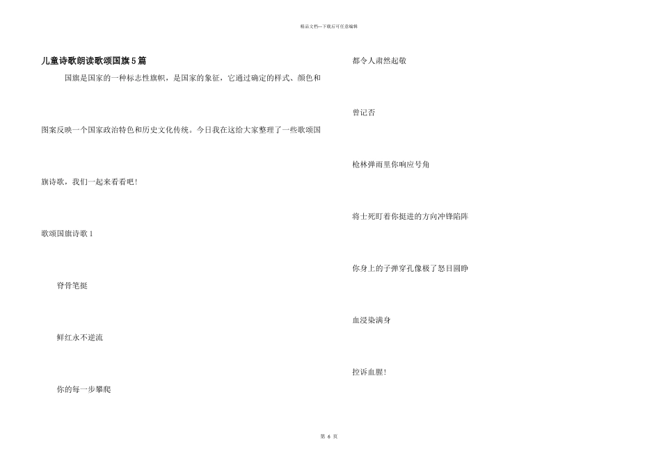儿童诗歌朗诵歌颂国旗5篇_第1页