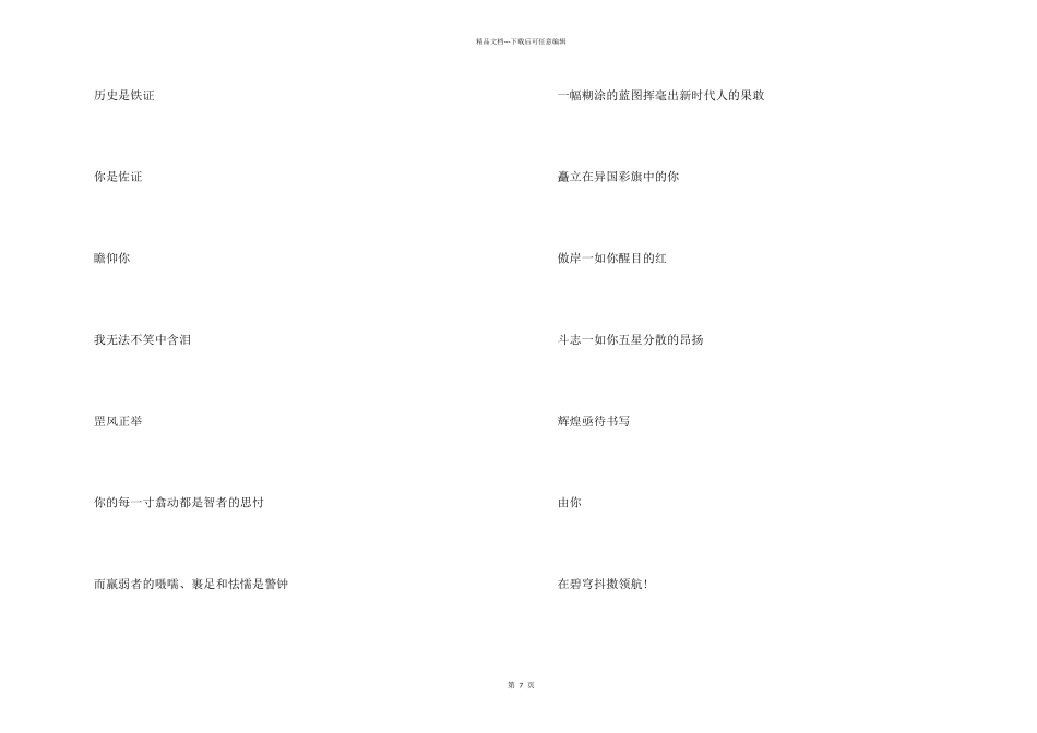 儿童诗歌朗诵歌颂国旗5篇_第2页