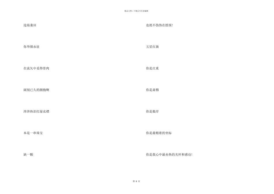 儿童诗歌朗诵歌颂国旗5篇_第3页