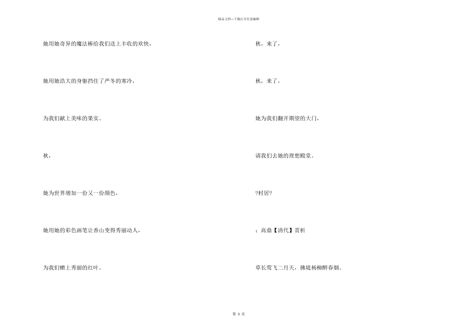 儿童诗歌理由_第2页