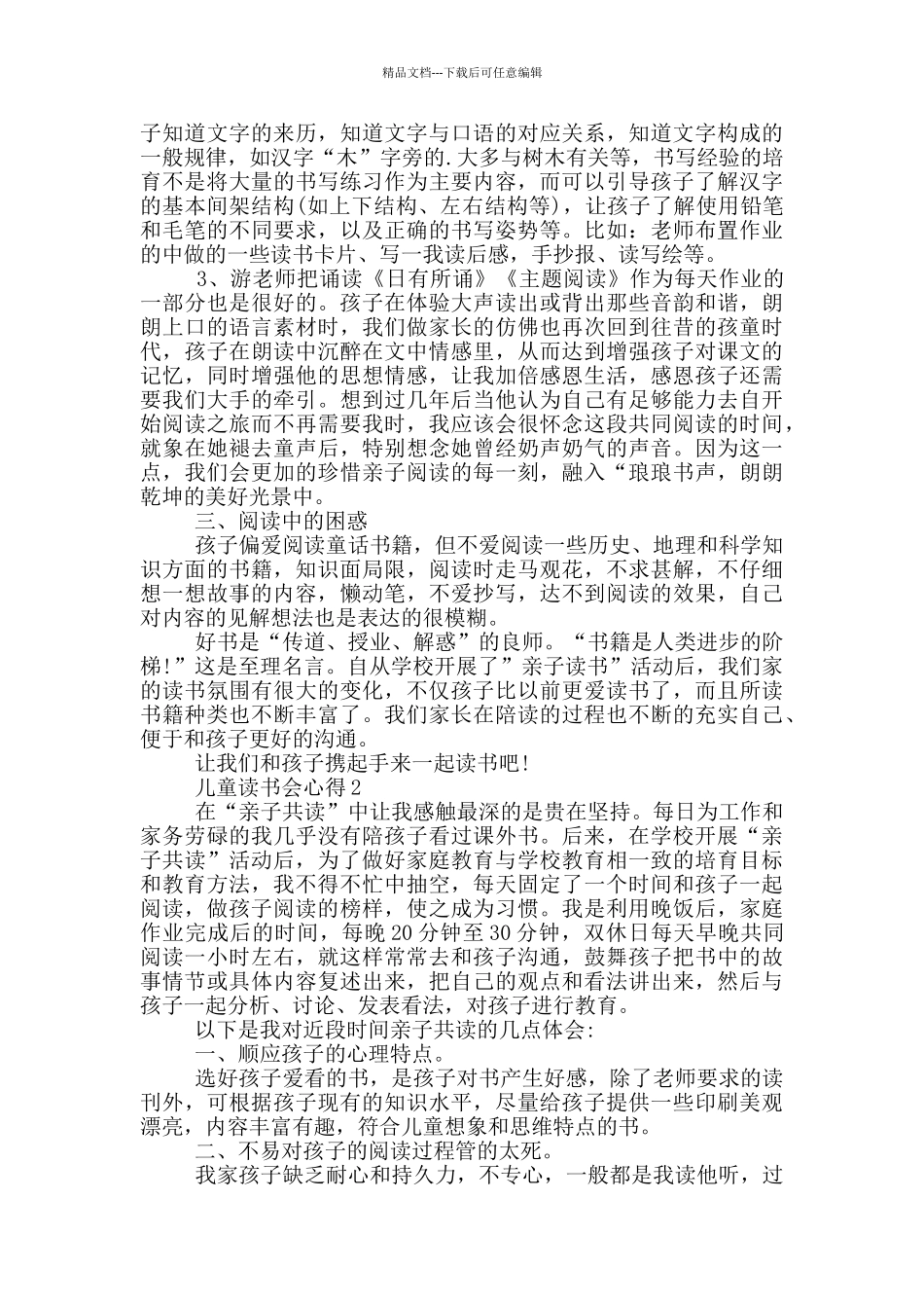 儿童读书会心得体会5篇_第2页