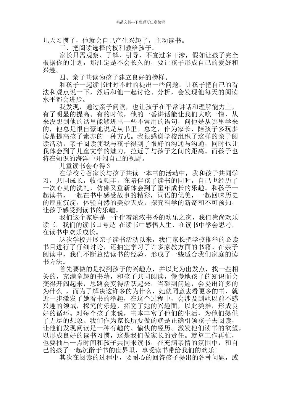 儿童读书会心得体会5篇_第3页