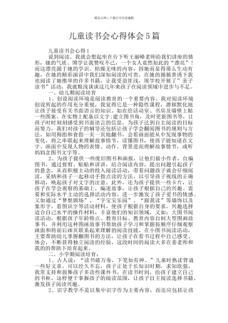 儿童读书会心得体会5篇