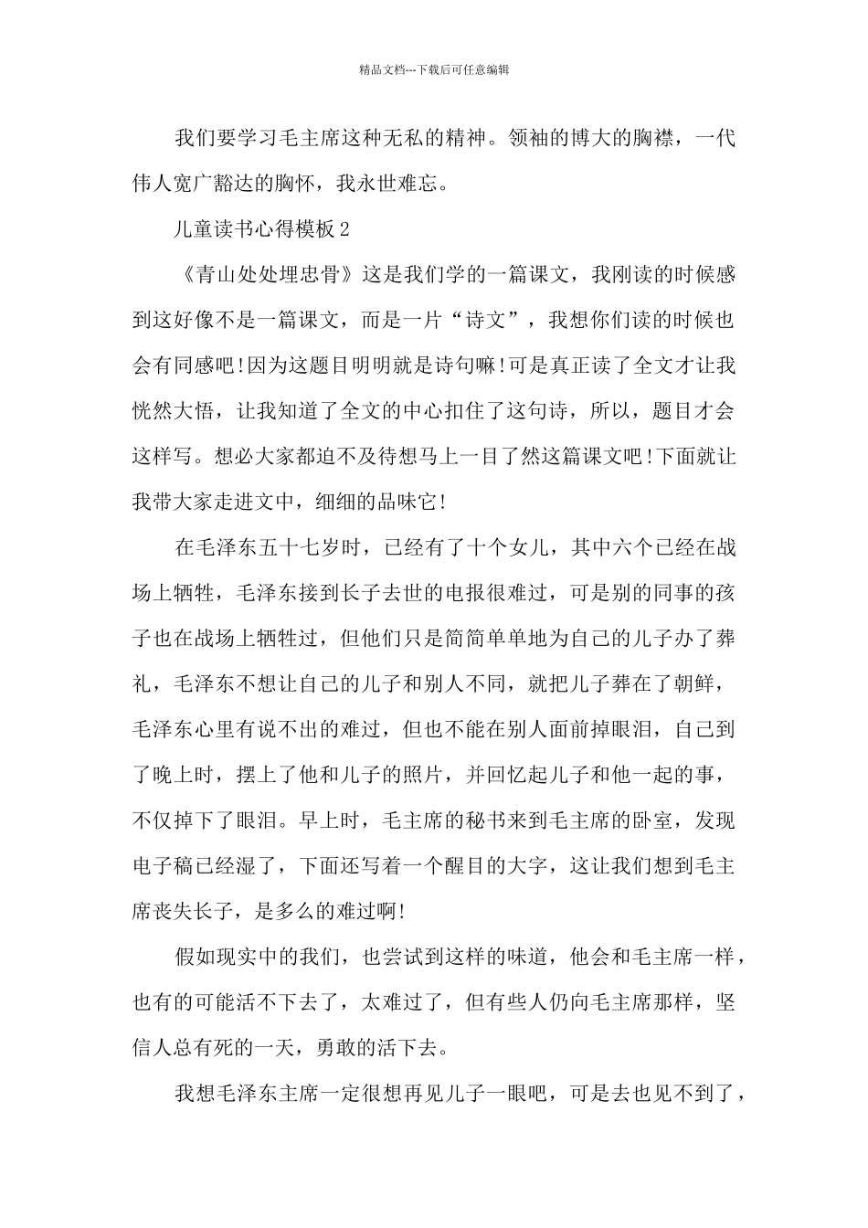儿童读书心得模板10篇_第2页