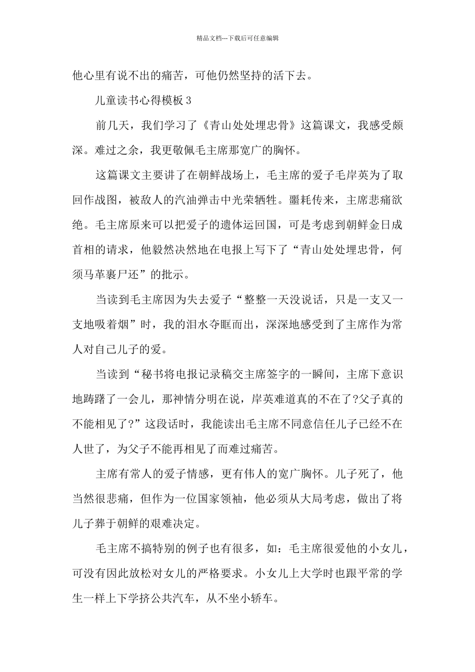 儿童读书心得模板10篇_第3页