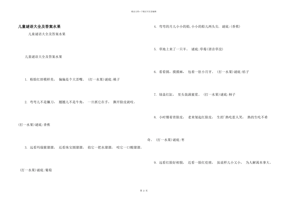 儿童谜语大全及答案水果_第1页