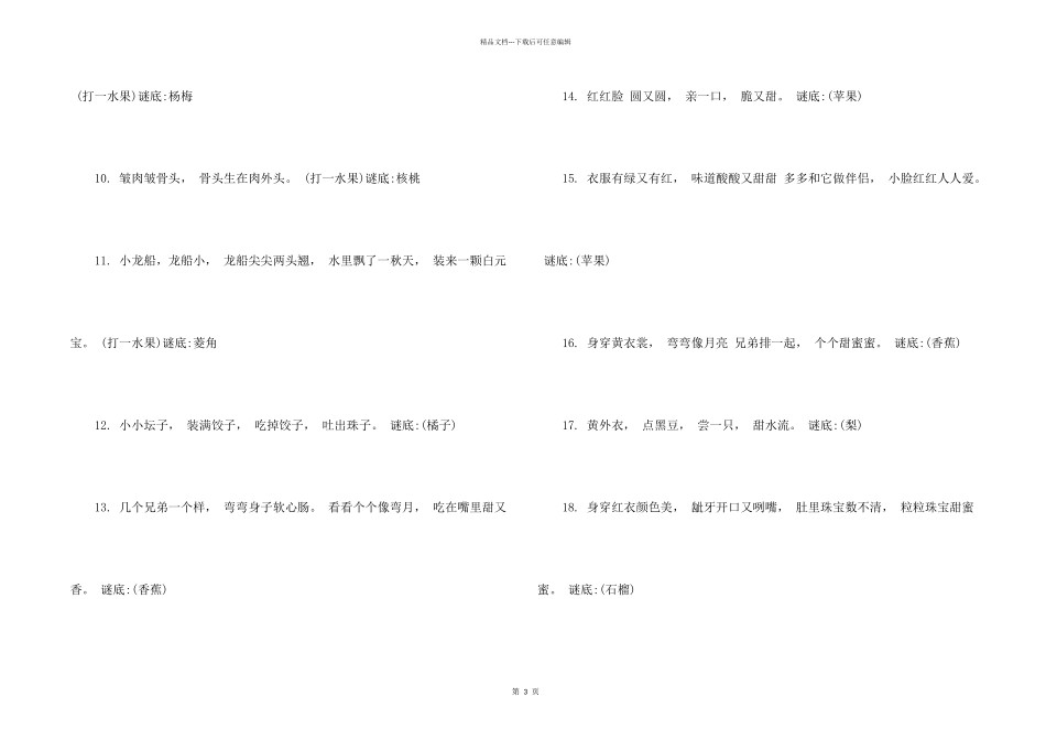 儿童谜语大全及答案水果_第2页