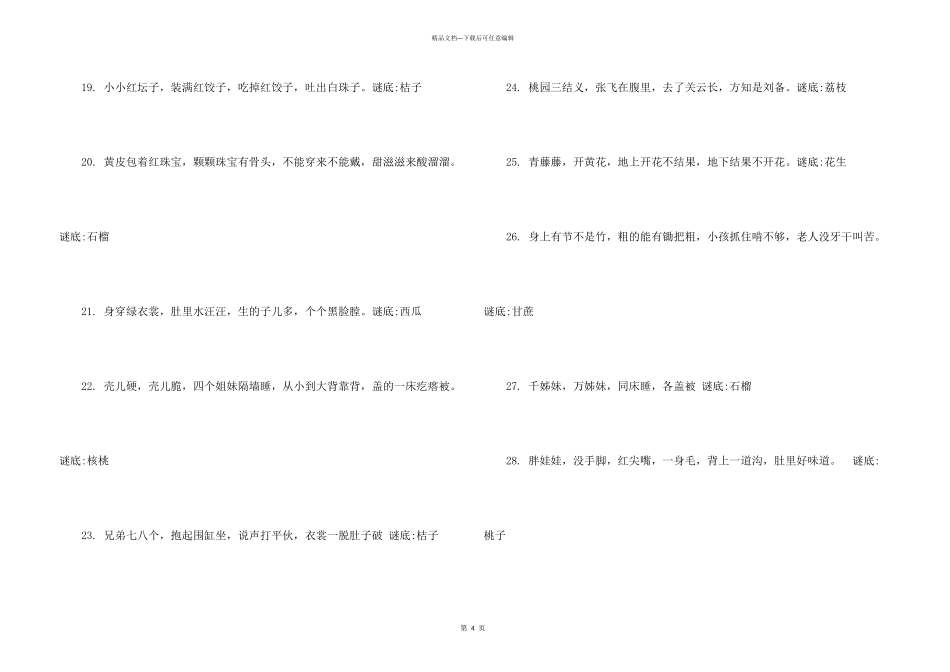 儿童谜语大全及答案水果_第3页
