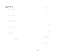 儿童谜语游戏大全