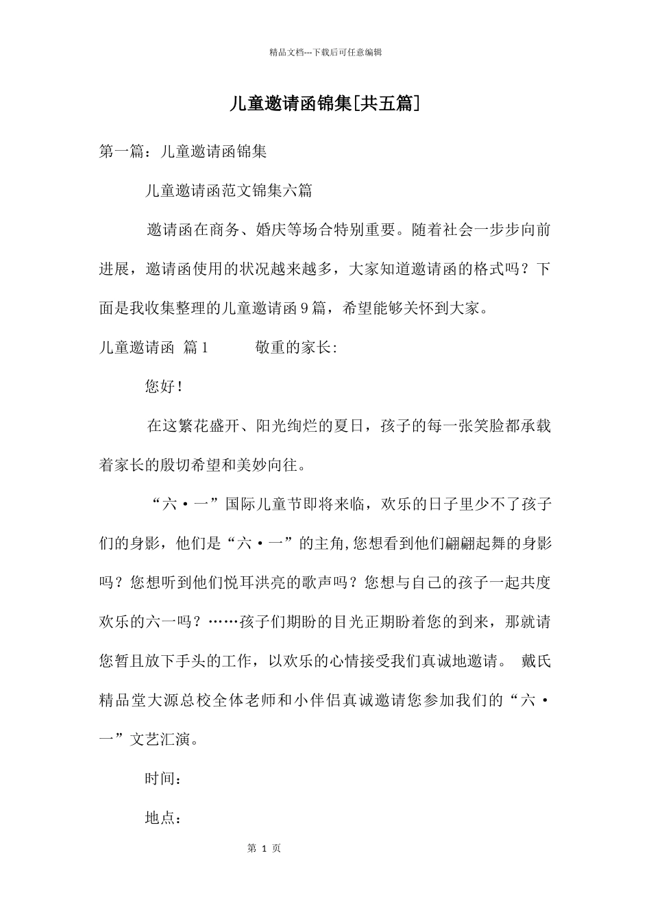 儿童邀请函锦集_第1页
