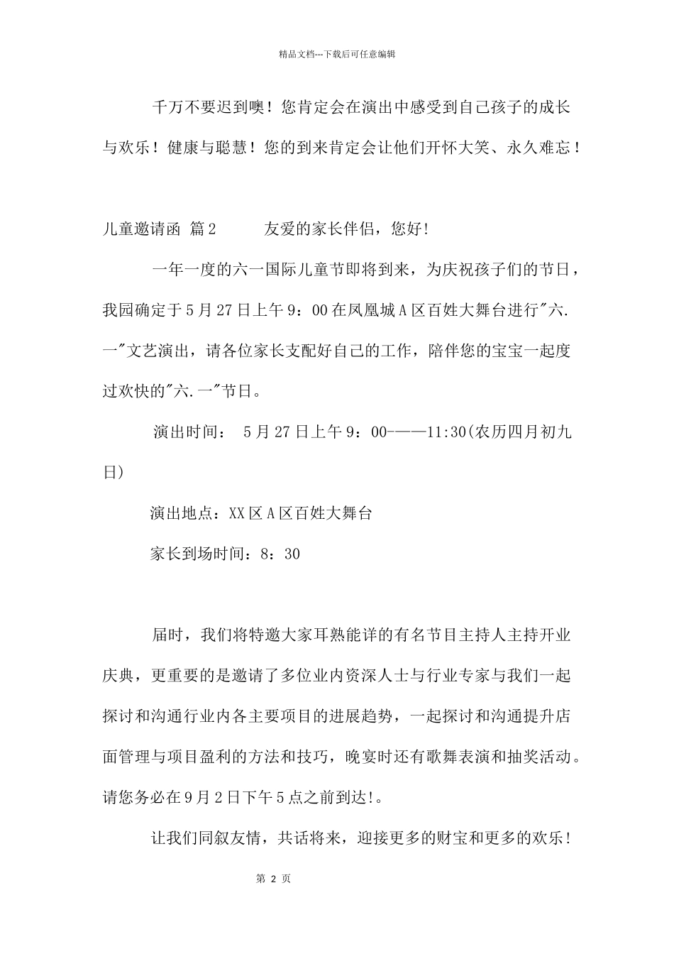 儿童邀请函锦集_第2页