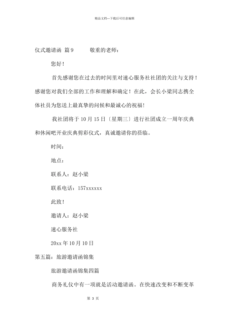 儿童邀请函锦集_第3页