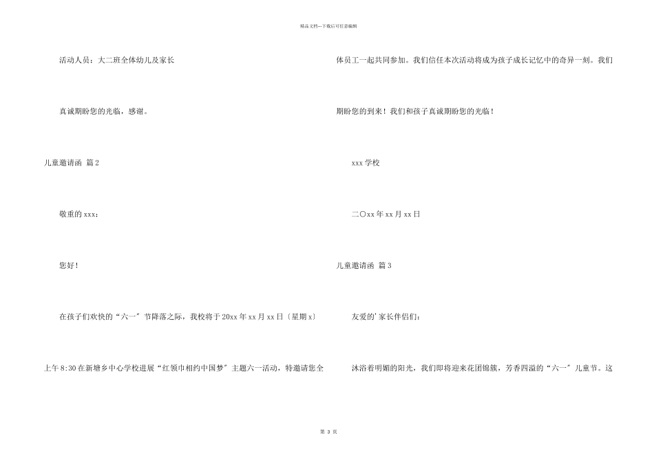 儿童邀请函集锦三篇_第2页