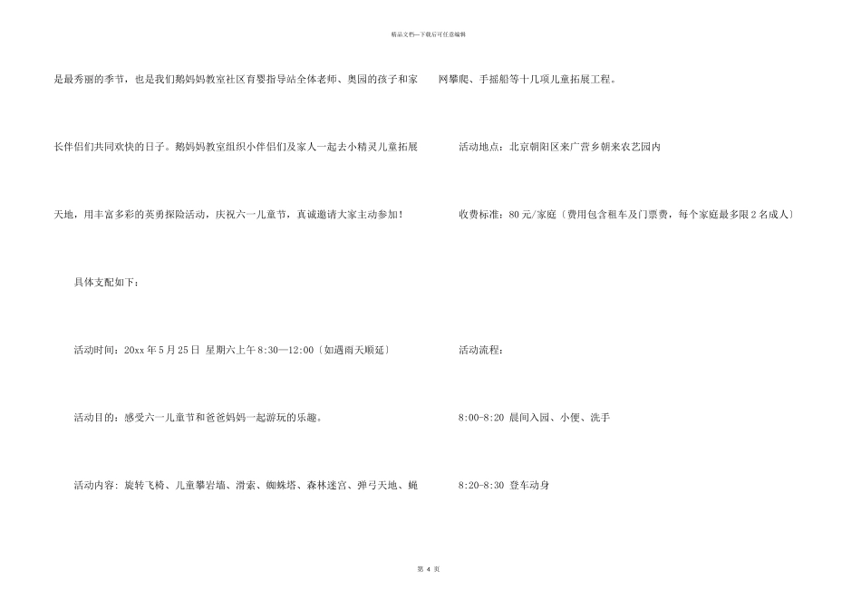 儿童邀请函集锦三篇_第3页