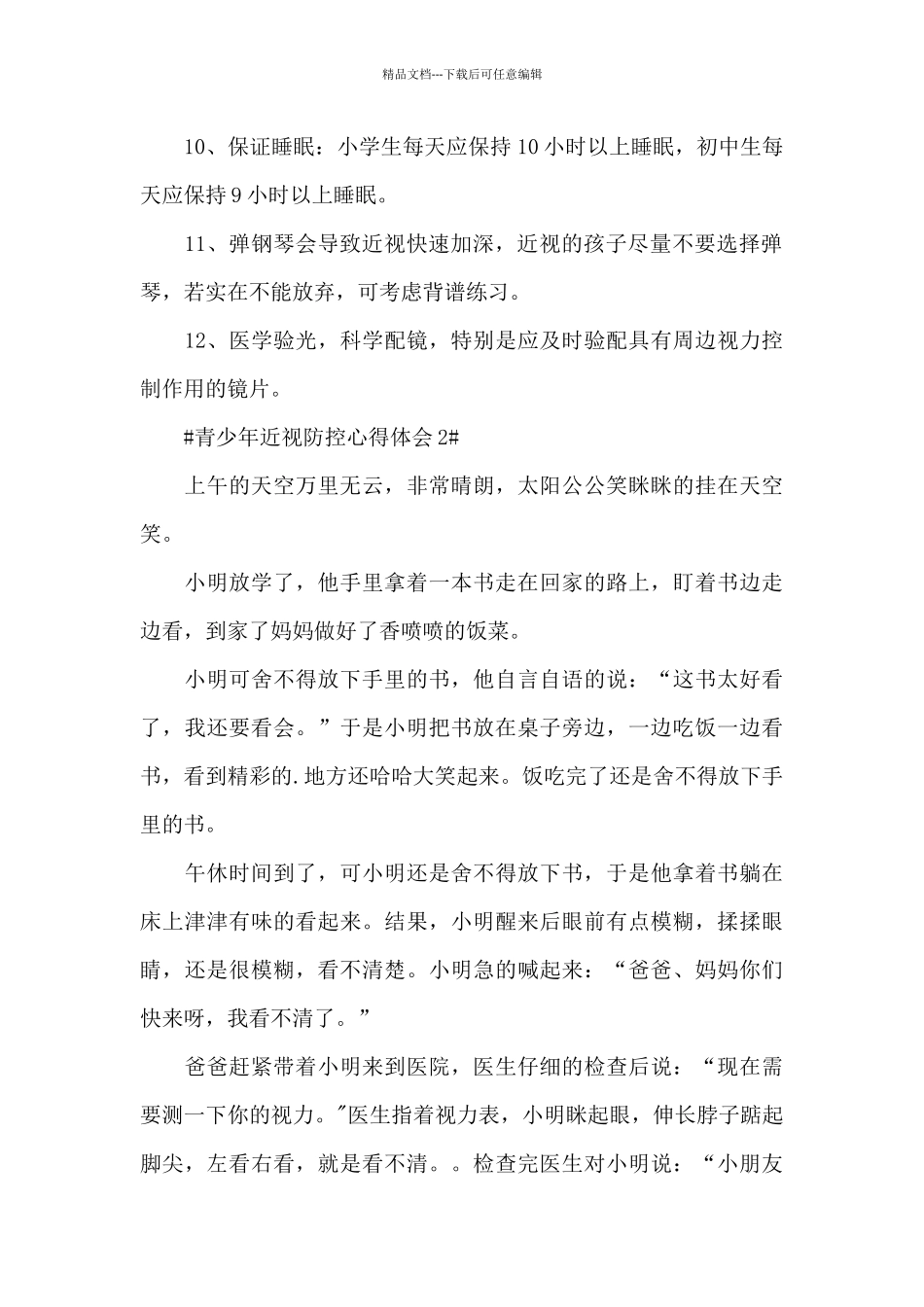儿童青少年近视防控个人心得范文_第2页