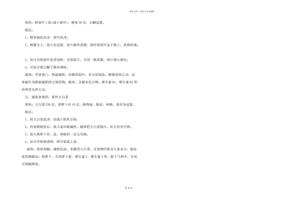 儿童食谱超重宝宝减肥篇_第2页