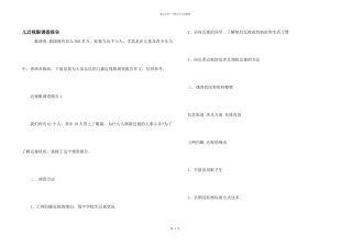 儿近视眼调查报告