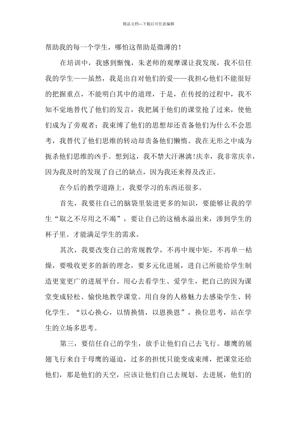 元初社会实践心得体会_第2页