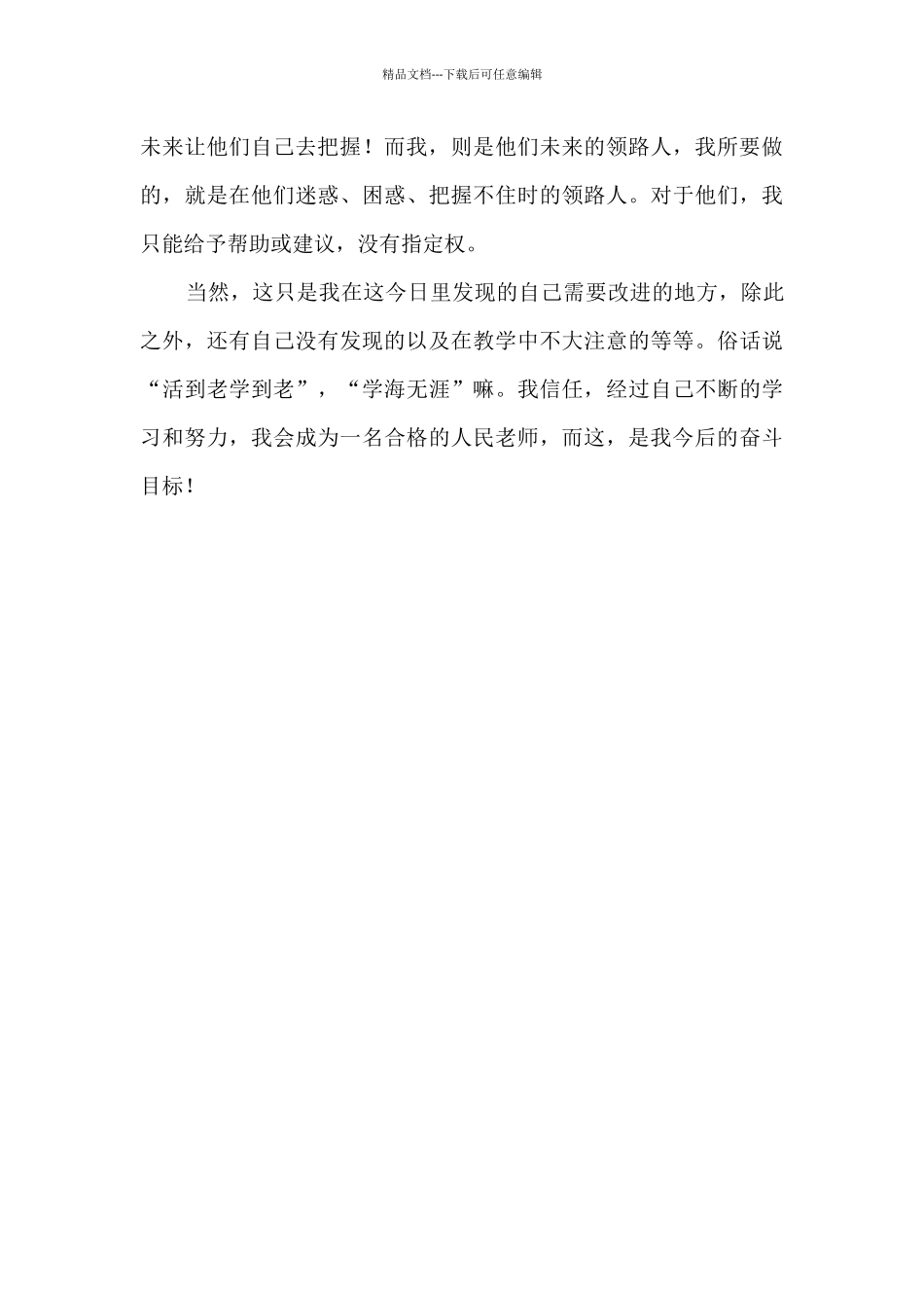 元初社会实践心得体会_第3页