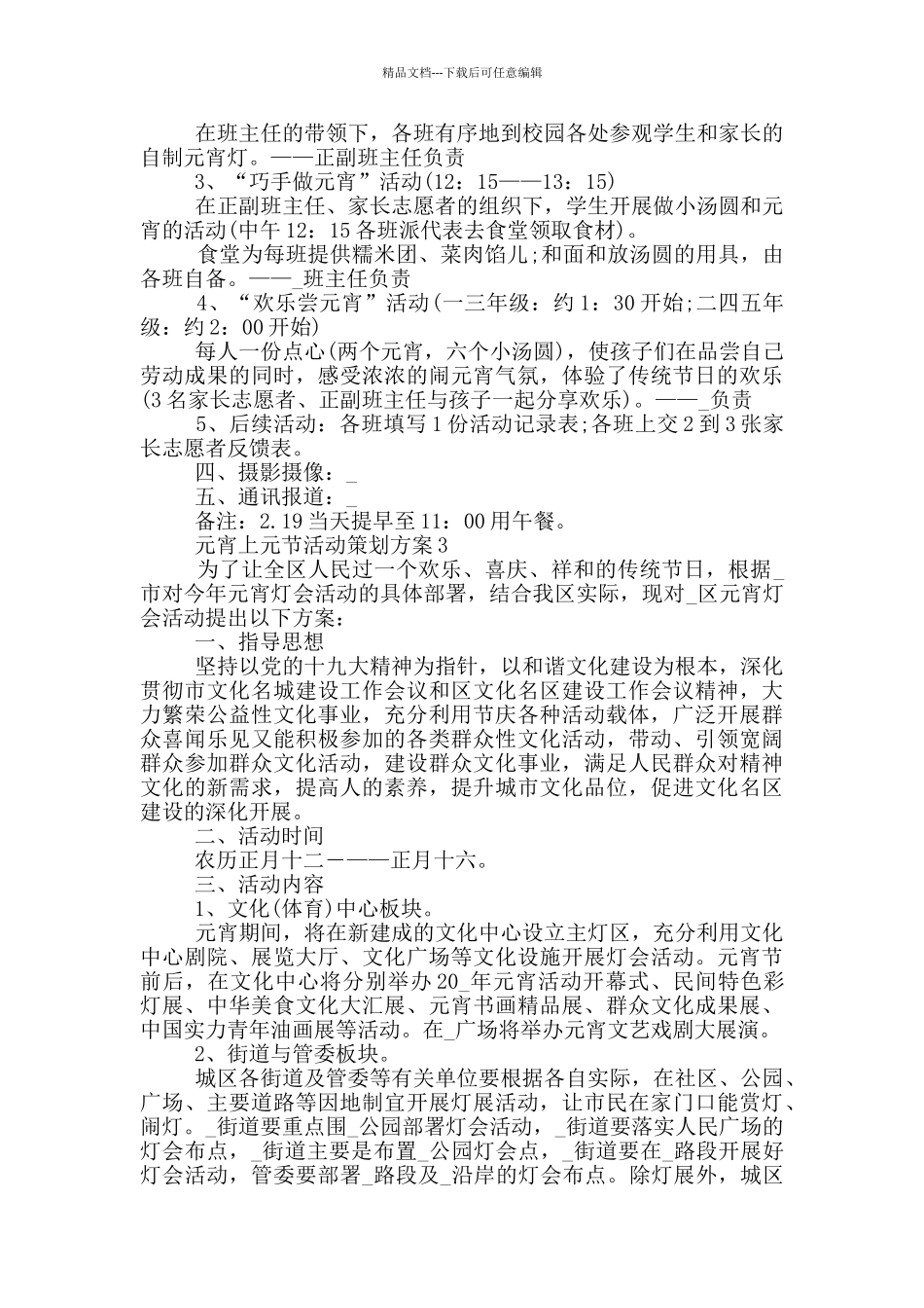 元宵上元节活动策划方案_第3页