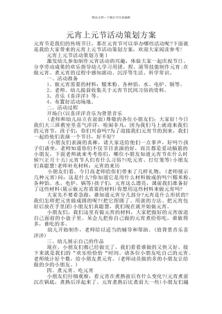 元宵上元节活动策划方案