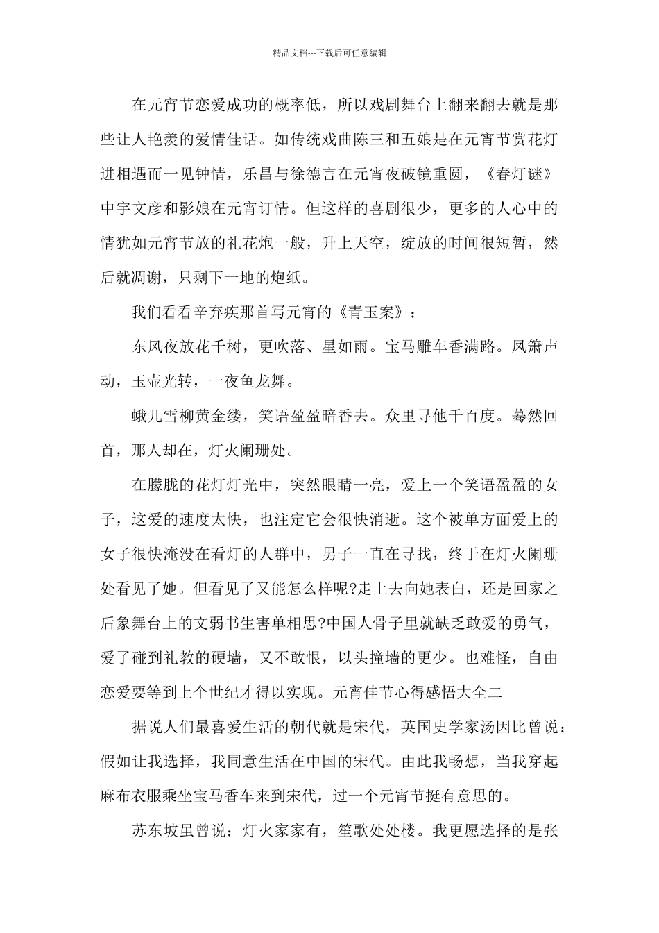 元宵佳节心得感悟大全_第3页