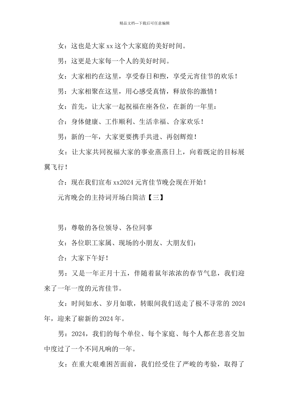 元宵晚会的主持词开场白简洁_第2页