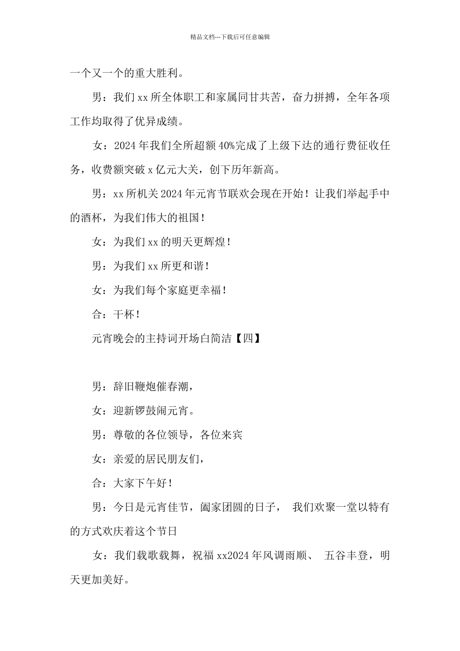 元宵晚会的主持词开场白简洁_第3页