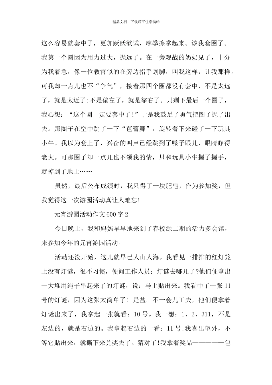 元宵游园活动作文600字5篇_第2页