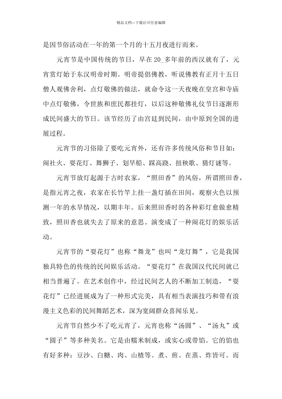 元宵节800字作文精选_第3页