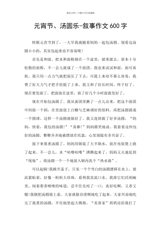 元宵节、汤圆乐