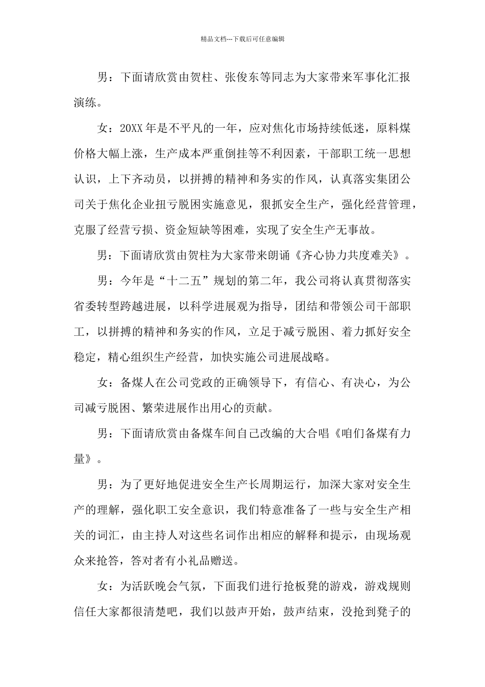 元宵节主持词_第2页