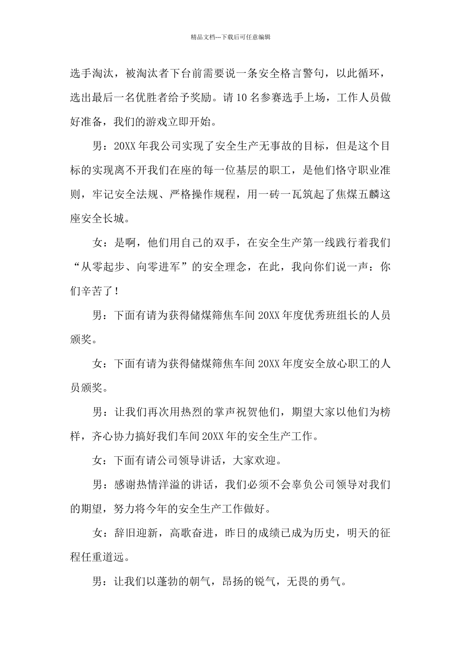 元宵节主持词_第3页