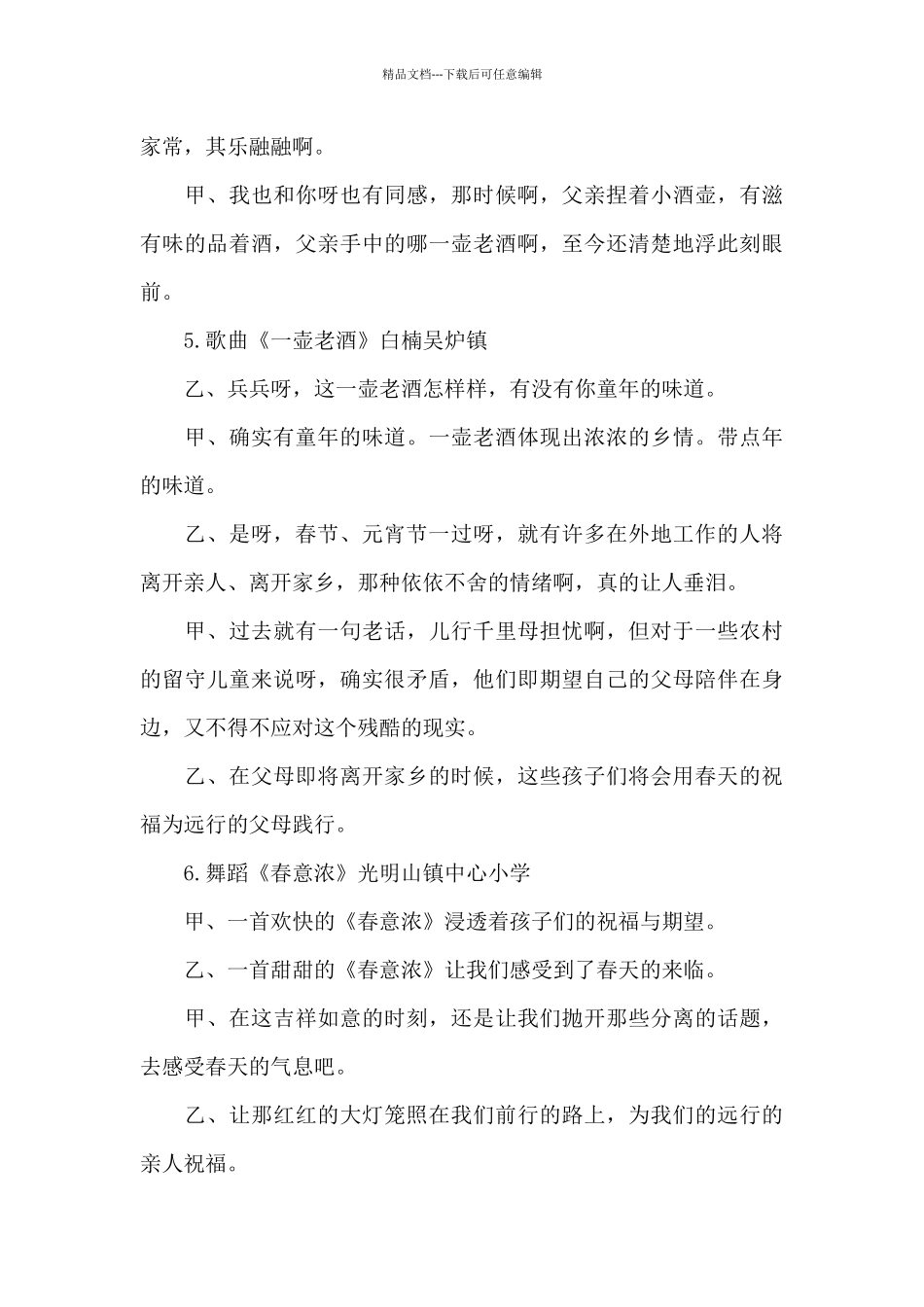 元宵节主持词2篇_第3页