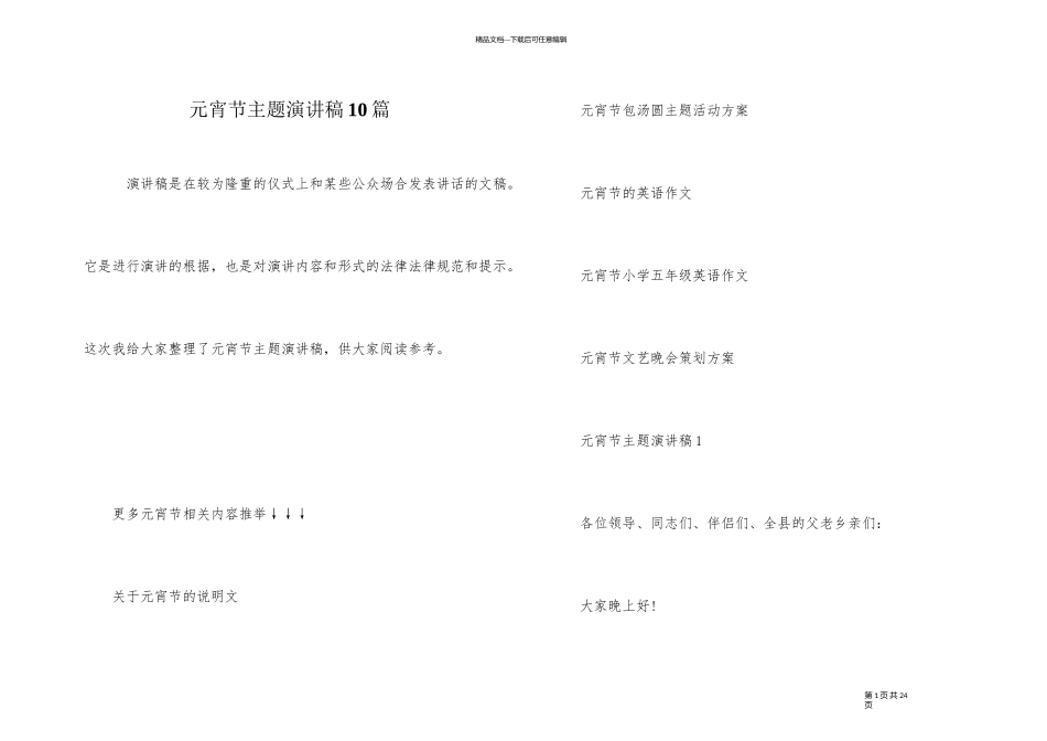 元宵节主题演讲稿10篇_第1页