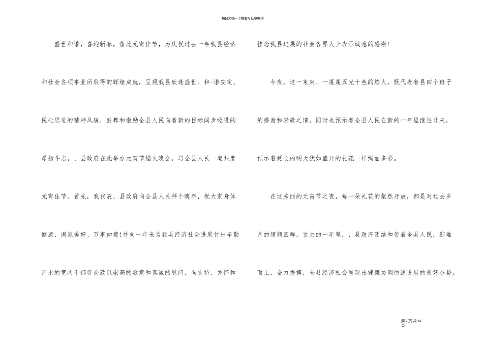 元宵节主题演讲稿10篇_第2页