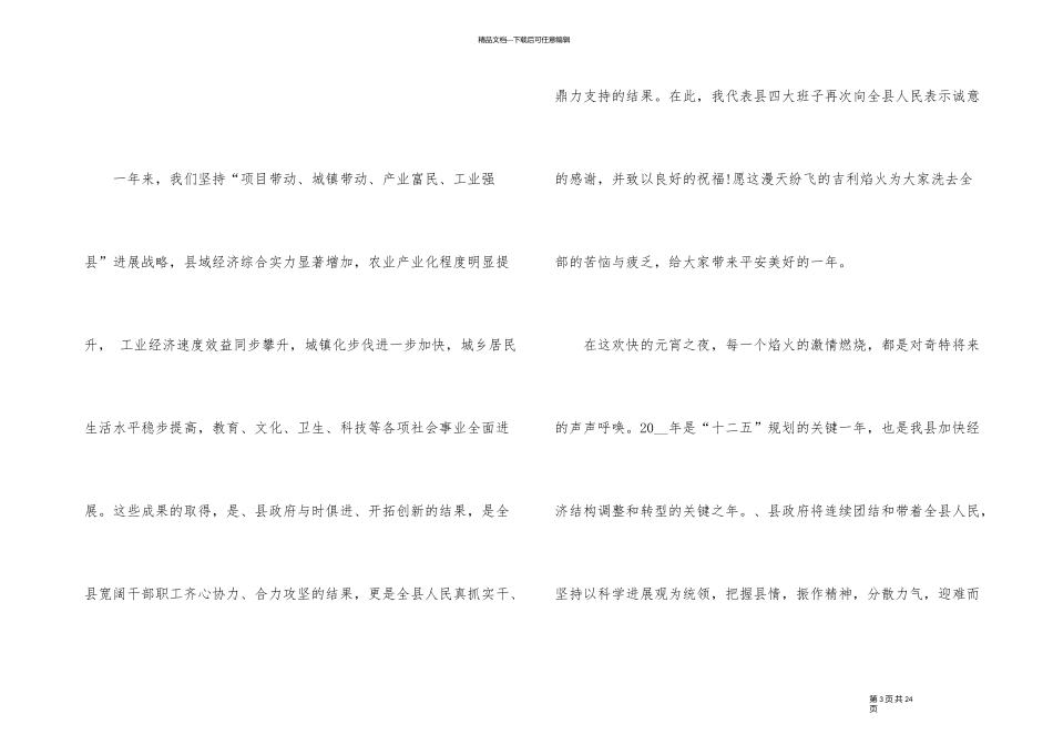 元宵节主题演讲稿10篇_第3页