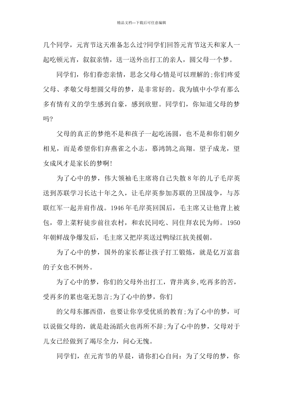 元宵节主题演讲稿范文5篇_第2页