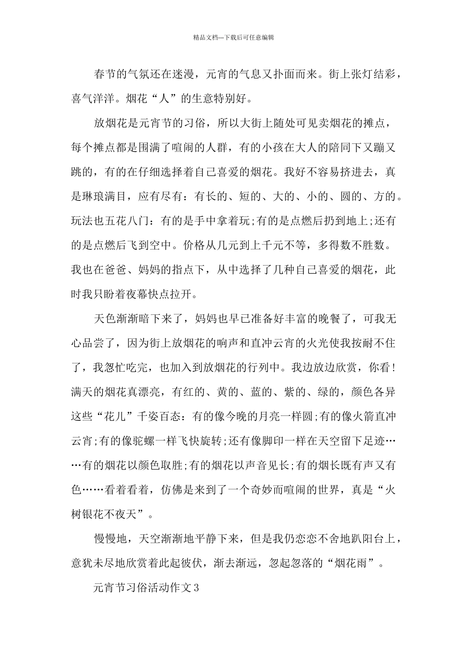 元宵节习俗活动作文5篇_第2页