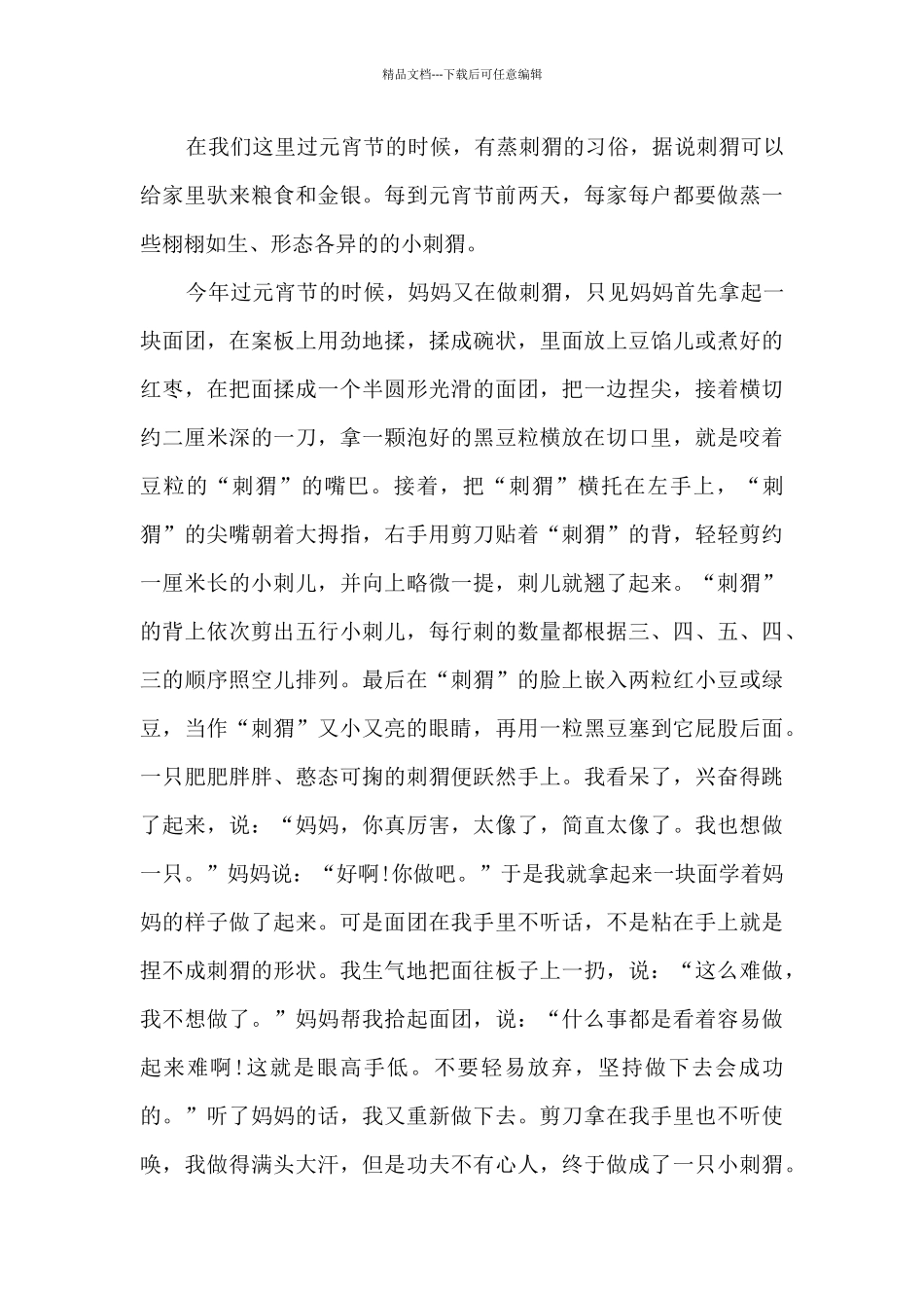 元宵节习俗活动作文5篇_第3页