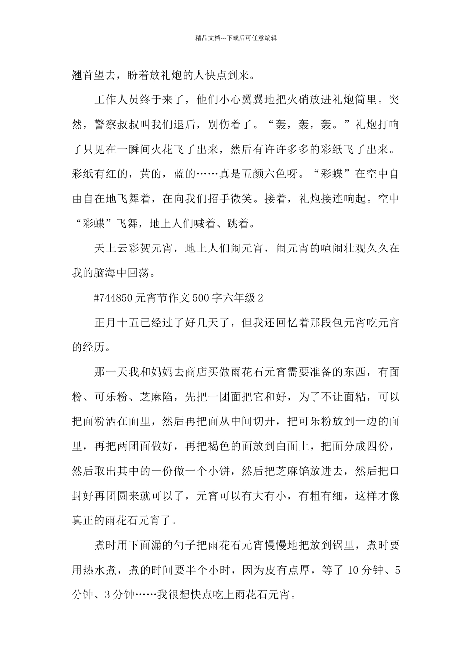 元宵节作文500字六年级6篇_第2页