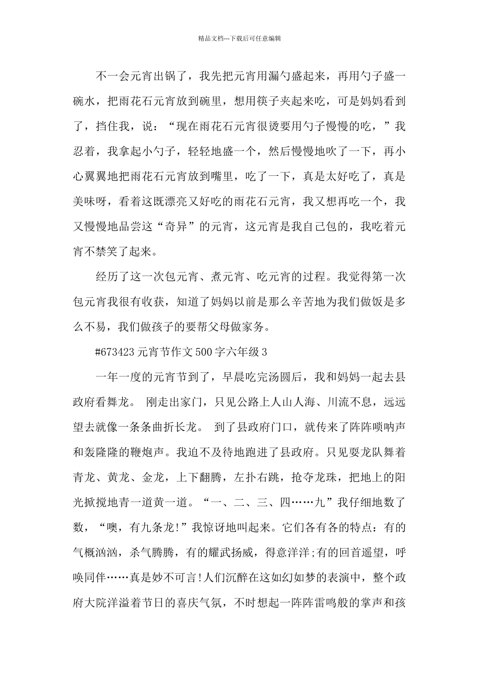 元宵节作文500字六年级6篇_第3页