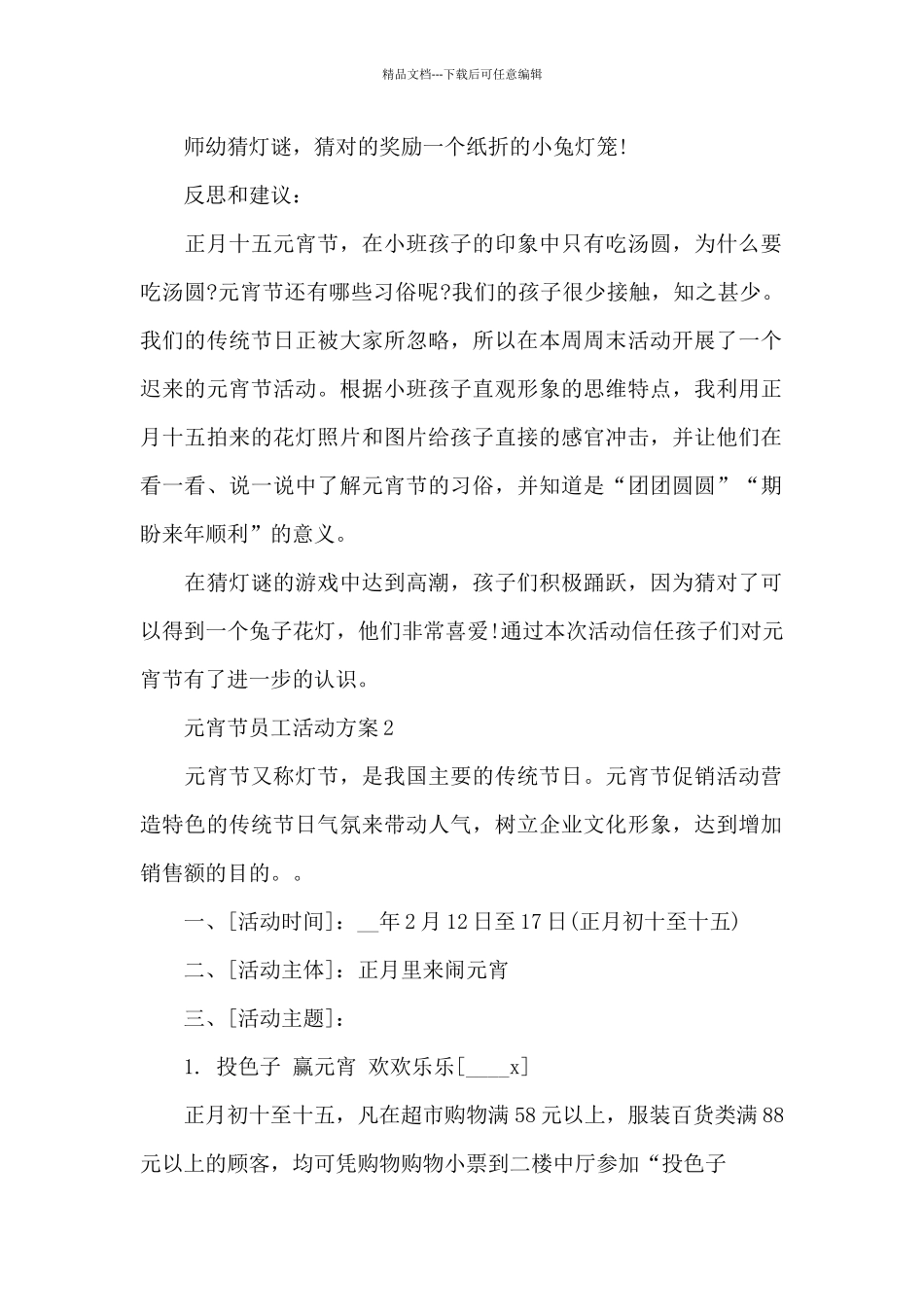 元宵节员工活动方案_第2页