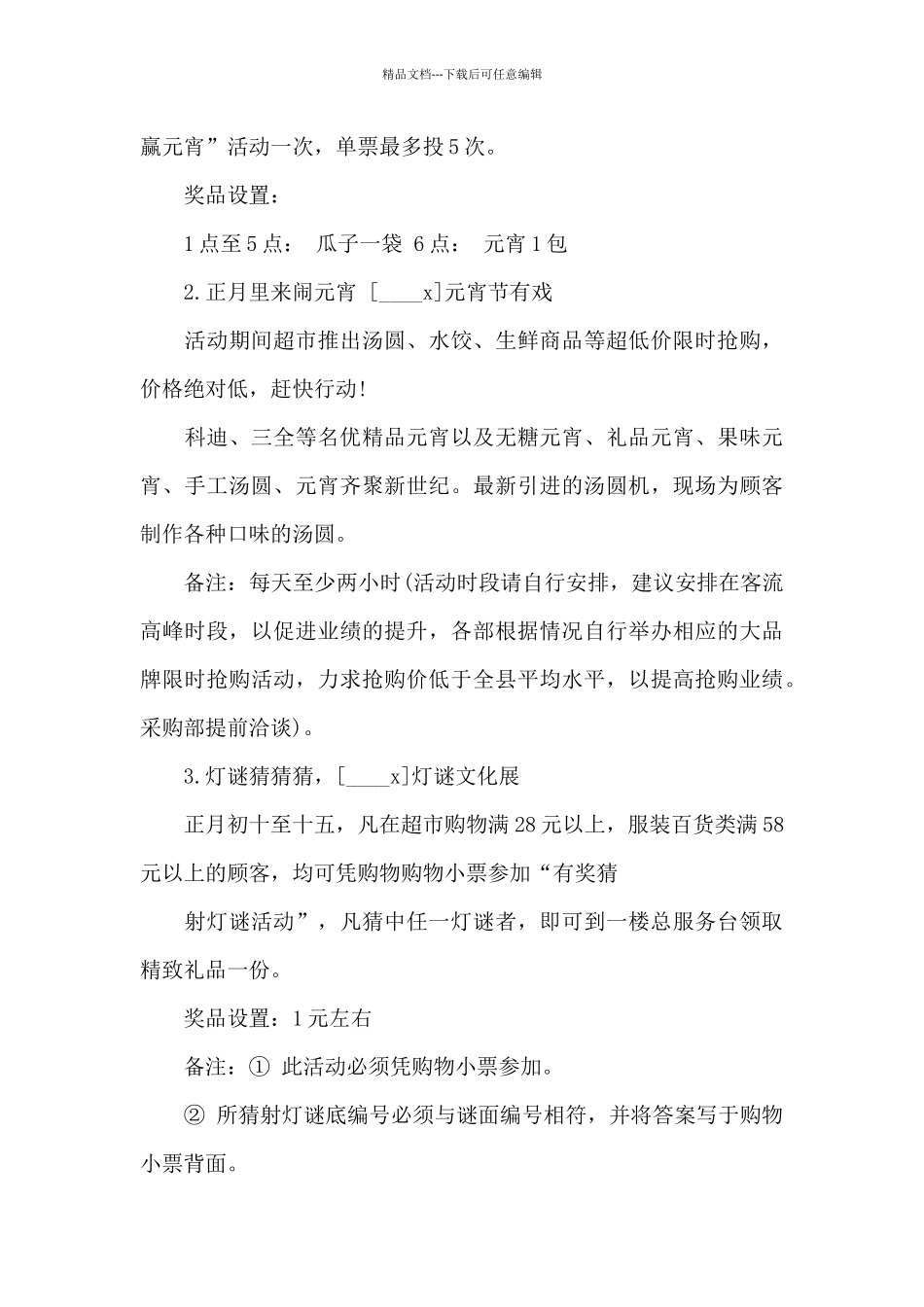 元宵节员工活动方案_第3页