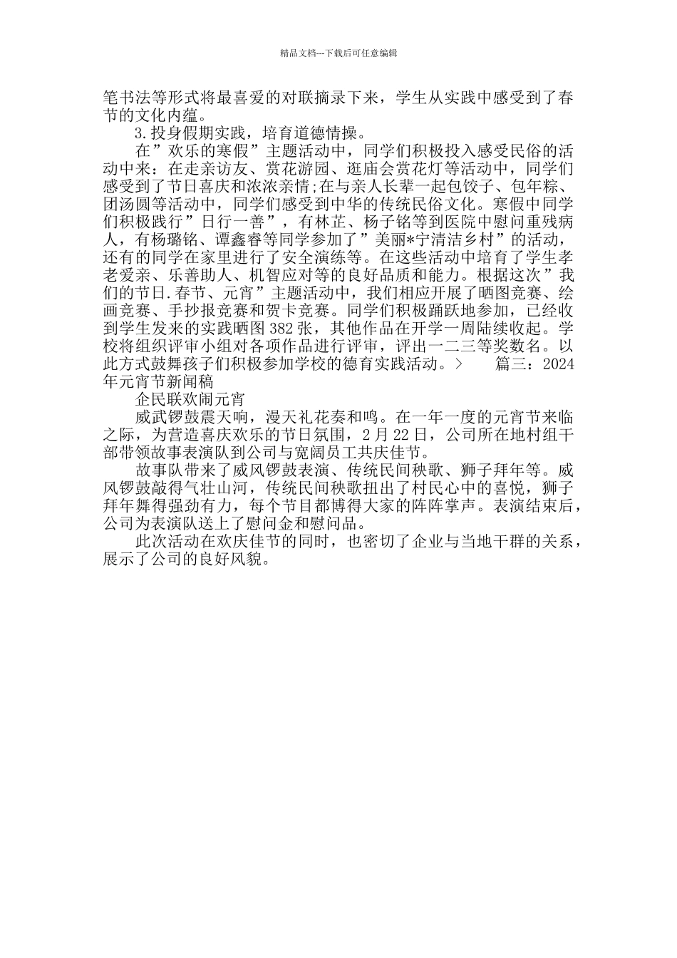 元宵节学校活动新闻稿_第2页