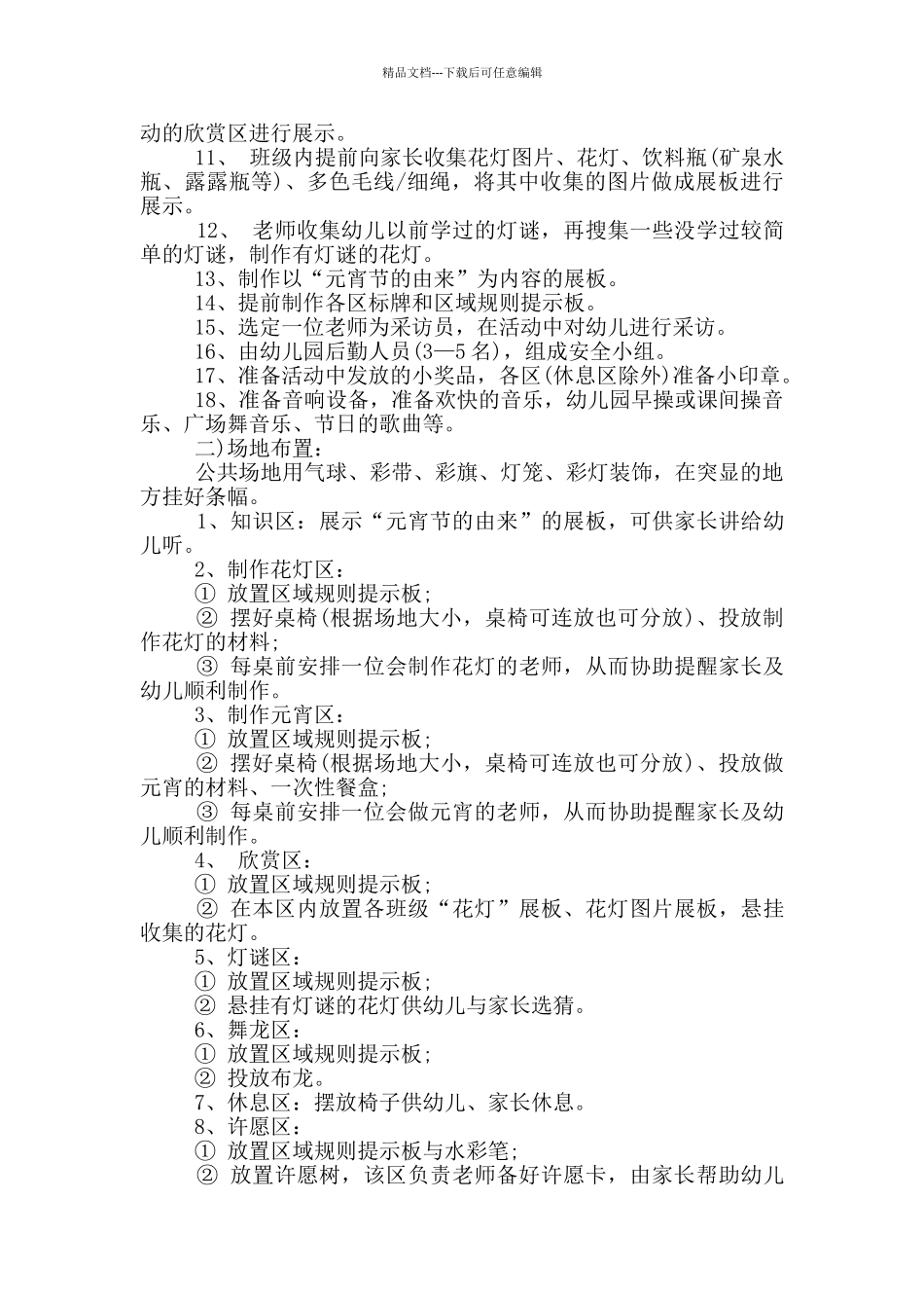 元宵节幼儿园活动策划书_第2页