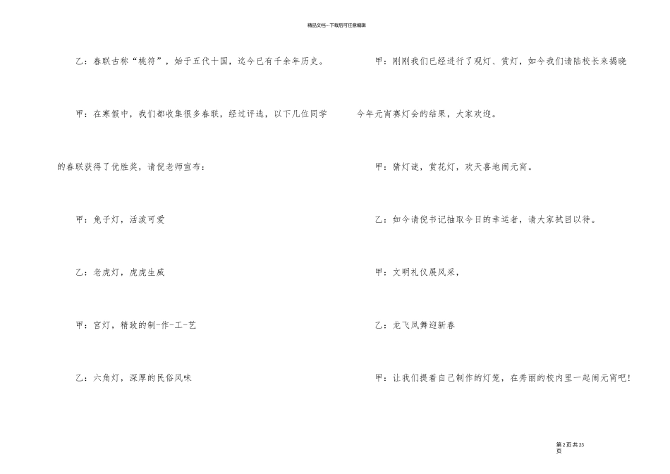 元宵节文艺晚会主持词模板_第2页