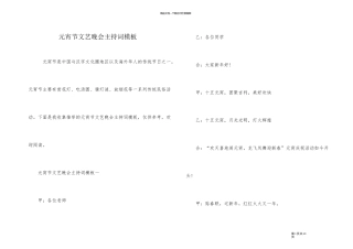 元宵节文艺晚会主持词模板