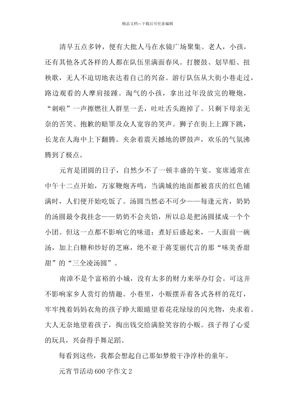 元宵节活动600字作文5篇_第2页
