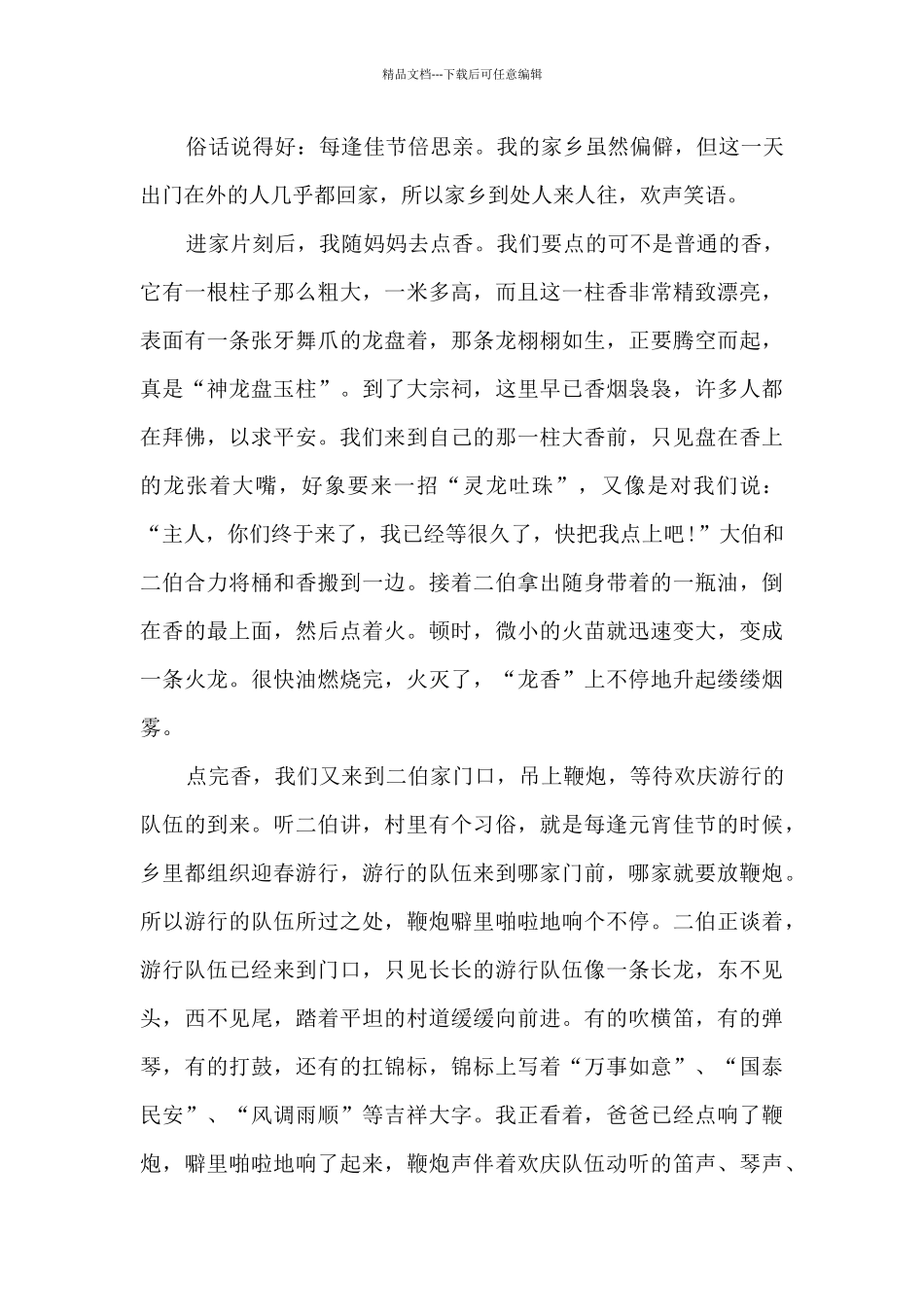 元宵节活动600字作文5篇_第3页